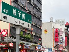 -老街鱼嘴巴(坡子街老店)