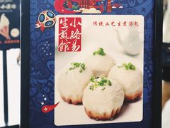 -小路易生煎馆(前进五路店)