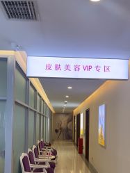 -长沙雅美医疗美容医院