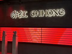 -赤红音乐现场(浦东金桥路店)