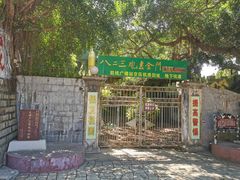 -大嶝英雄三岛战地观光园