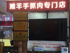 门面-兰州-西固陈记牛肉面·烧烤(山阴路店)