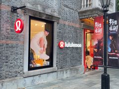 -lululemon(新天地店)