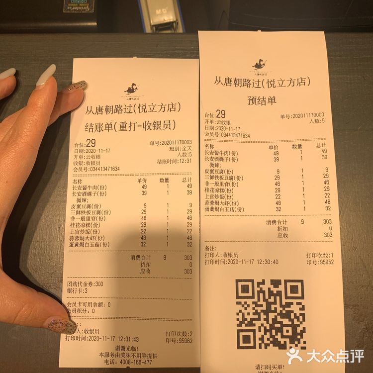 美食｜从唐朝路过（悦立方店）