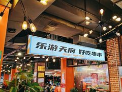 -钢管厂五区小郡肝火锅串串香(总店)