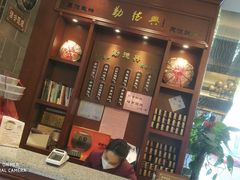 -勤德兴(湖滨路店)