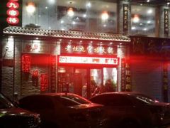 老灶九宫格火锅-疯狂的筷子老灶九宫格火锅