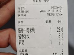 -一品飘香米线(一中总店)