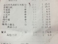 账单-吉香碳烤生蚝(仙霞路店)