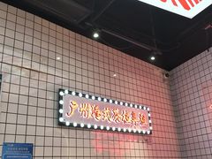 -孖记茶档·热腾茶餐(荔湾领展广场店)