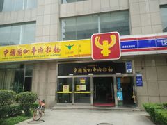 门面-牛一嘴·兰州牛肉面·大盘鸡(财富中心店)