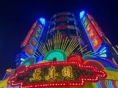 -上海影视乐园