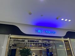 -兰湘子·湘菜小炒(南门SKP黑金店)