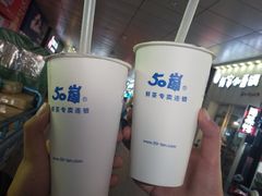 -50嵐鲜茶专卖连锁店(金城镇店)