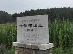 -叶赫那拉城