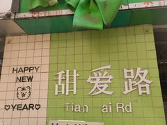 -W CAFE(甜爱路店)