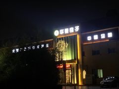 -华夏良子·足道SPA艾灸(铁道大厦店)