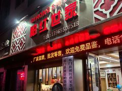 -明月土菜馆(老城区店)
