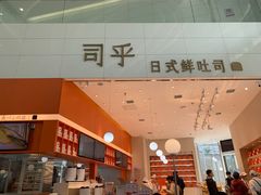 -司乎(MOMOPARK店)