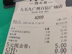 -九毛九西北菜(百信广场店)