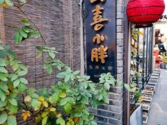 -四喜小胖·北京涮肉(五道营店)