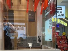 -小满手工粉(北京富力广场店)