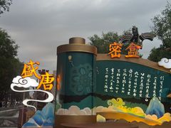 -大唐不夜城