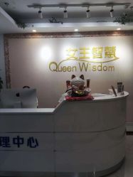 -女王智慧母婴健康护理·产后恢复中心