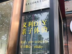 门面-百年义利(北兴路店)