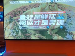 -渔香岛美蛙鱼头火锅(威清路店)