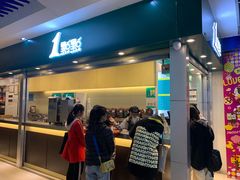 门面-1点点(康王中路店)
