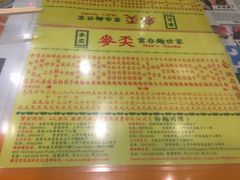 -麦奀云吞面世家(佐敦店)
