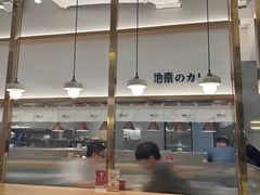 -池奈·咖喱蛋包饭(熙地港店)