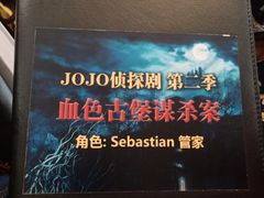 -JOJO实景沉浸侦探剧本杀(大悦城店)