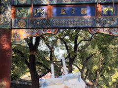 -北京国子监胡同