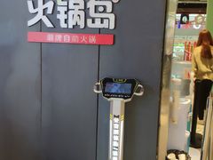 -火锅岛潮牌自助餐厅(天津天佑城店)