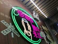 -牛犇炭火烤肉·鲜切烤肉(承德总店)