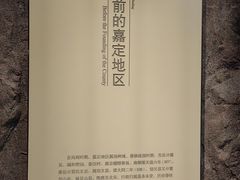 -嘉定博物馆