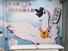 -日日香卤鹅饭店·澄海狮头鹅(澄海店)