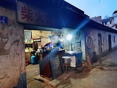 门面-安庆柴火馄饨(马道街店)