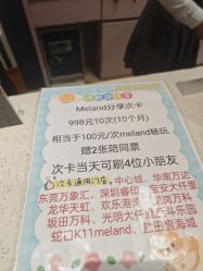-meland亲子乐园(深圳领展中心城店)