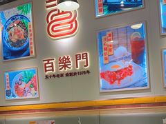 -百乐门粉面店(二龙喉分店)