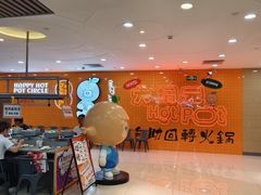 -大橘元自助回转火锅(天河新天地店)