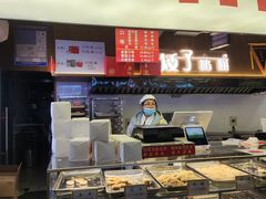 -矮子馅饼(大成路店)
