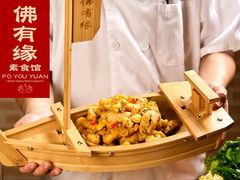 -佛有缘素食馆·荔湾老字号(陈家祠首店)