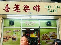 门面-喜莲咖啡