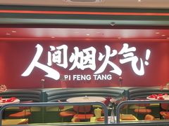 -避风塘(嘉兴八佰伴店)