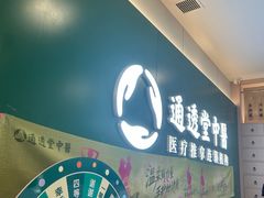 -通透堂中医·精准推拿(万科云城分院)