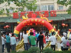 新龙源大酒店-新龙源大酒店(热河路店)