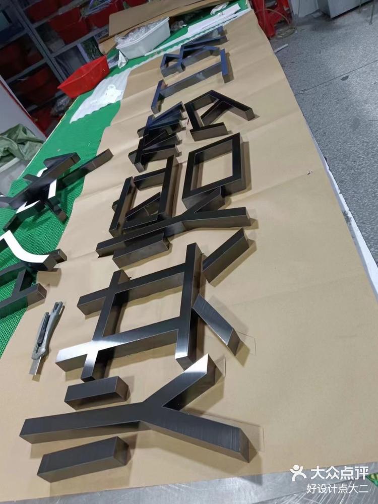 【开店必备】精工黑钛拉丝不锈钢立体字-大众点评